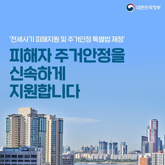 전세사기 피해지원 1번째 파일