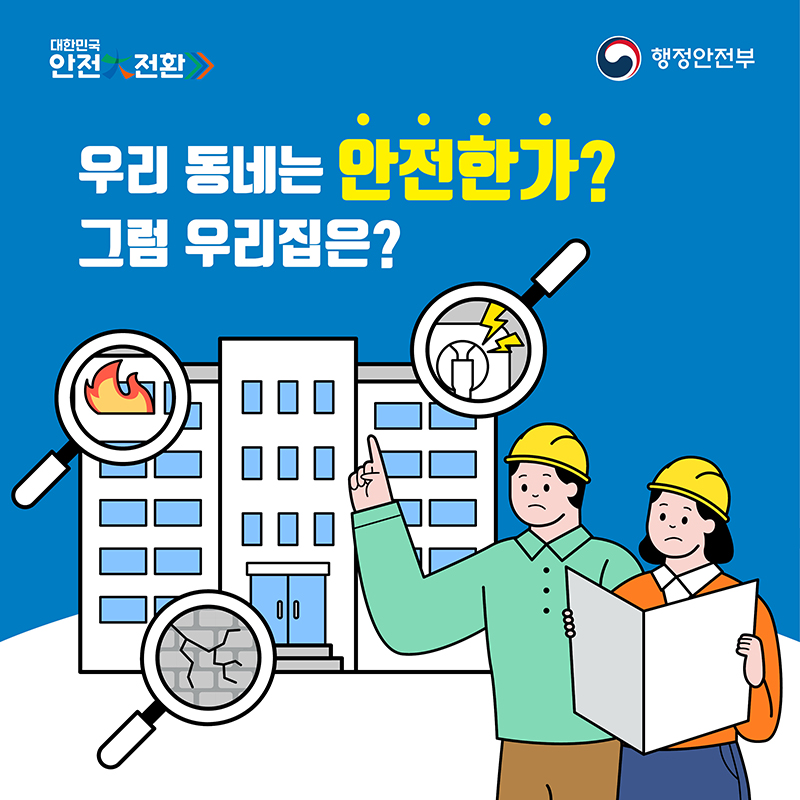 대한민국 안전大전환 2번째 파일