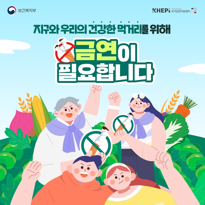 제36회 세계 금연의 날 6번째 파일