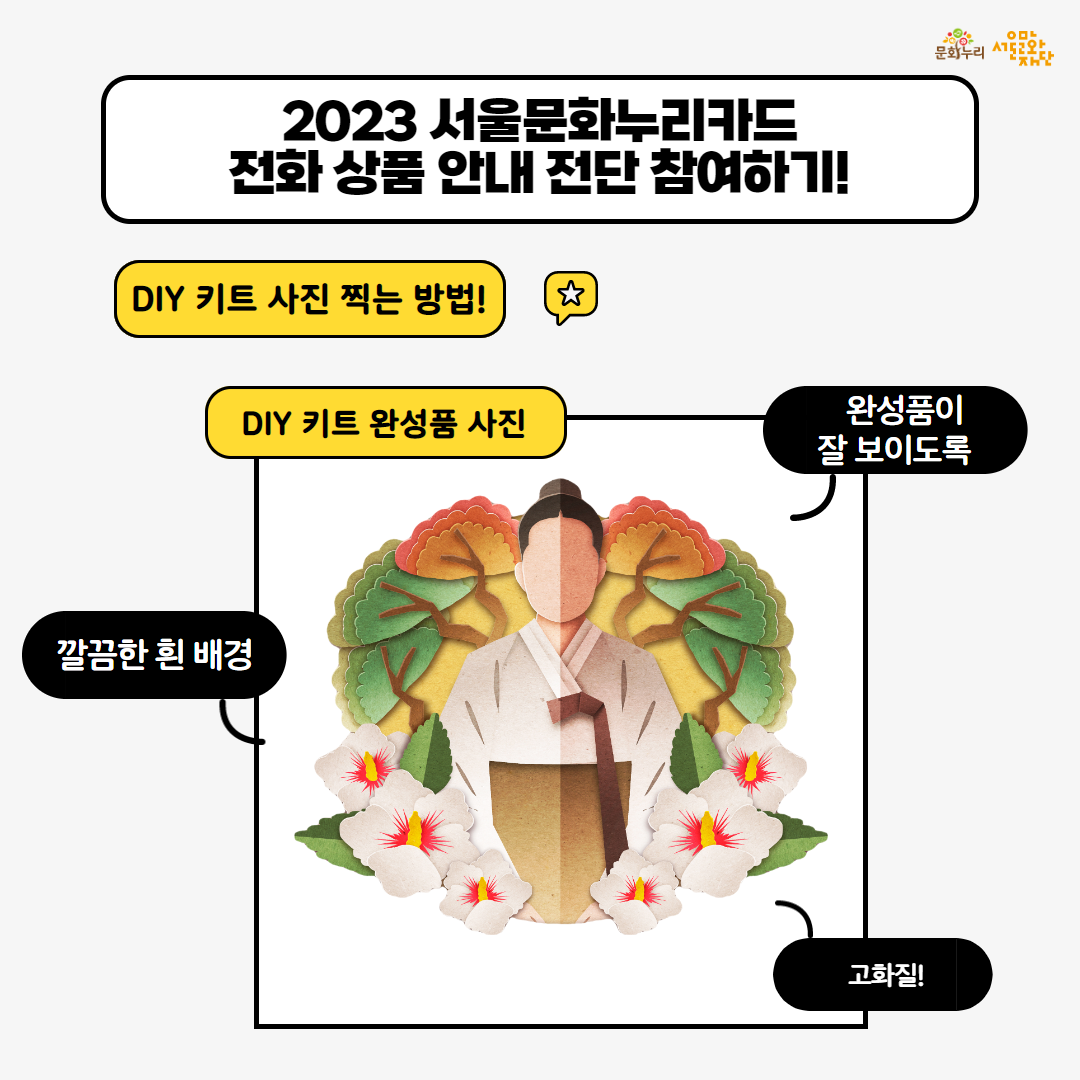2023 서울문화누리카드 전화결제 참여 가맹점 모집 