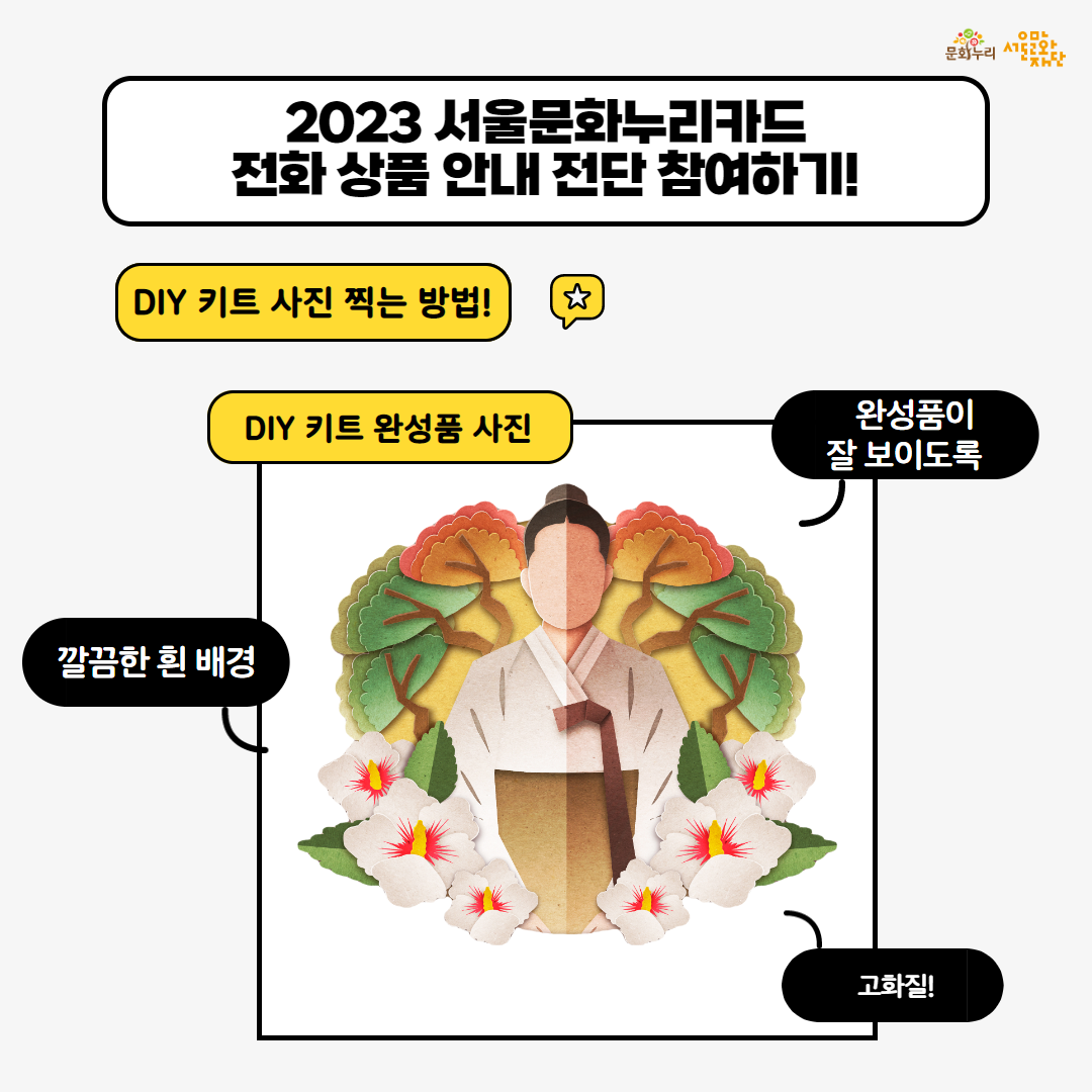 2023 서울문화누리카드 전화결제 참여 가맹점 모집 11번째 파일