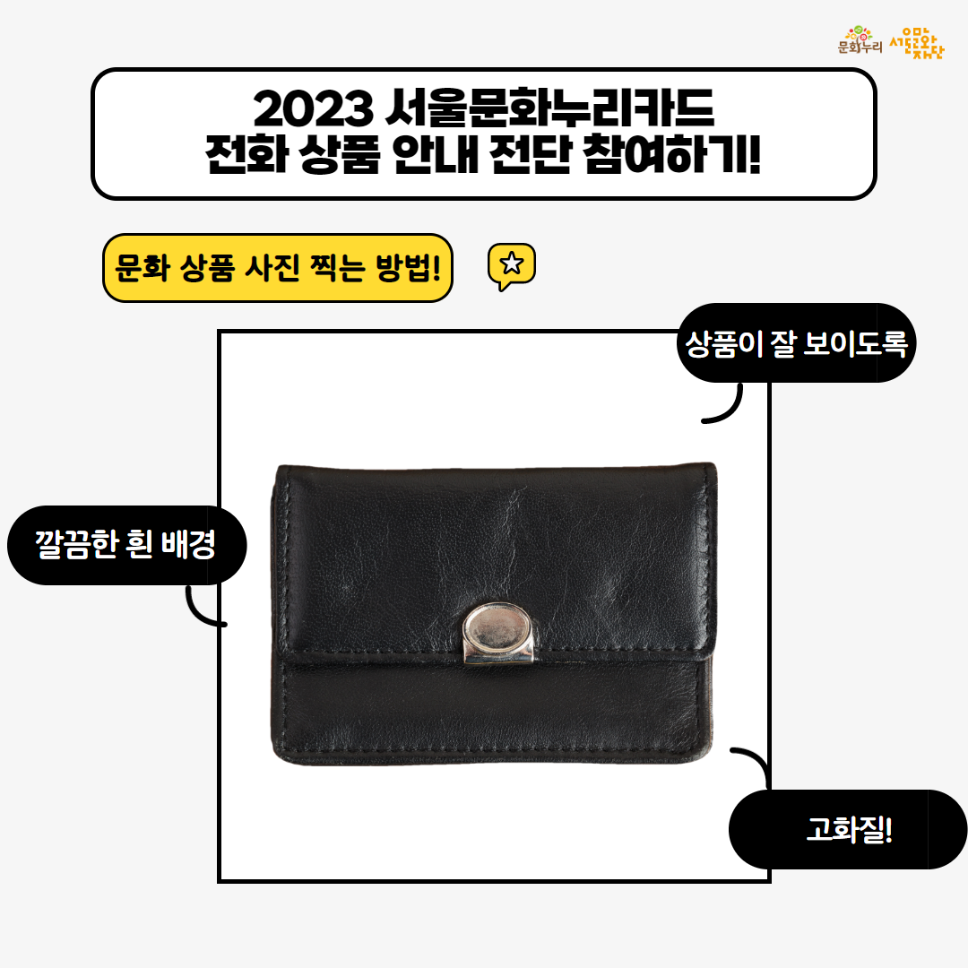 2023 서울문화누리카드 전화결제 참여 가맹점 모집 9번째 파일