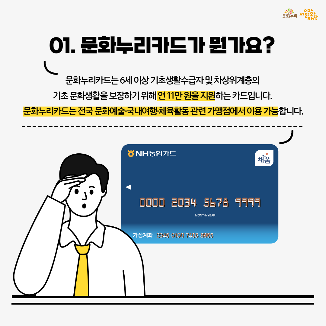 2023 서울문화누리카드 전화결제 참여 가맹점 모집 