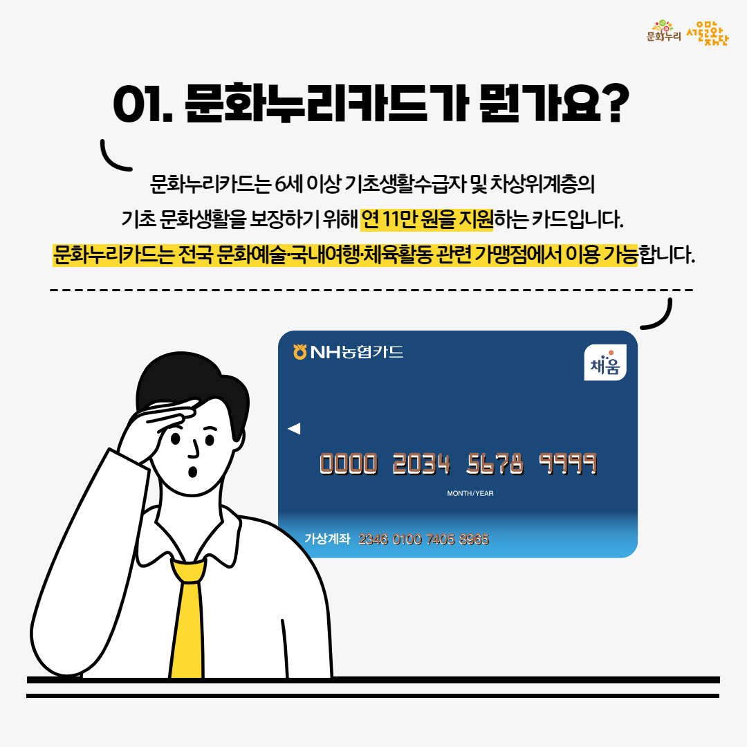 2023 서울문화누리카드 전화결제 참여 가맹점 모집 2번째 파일