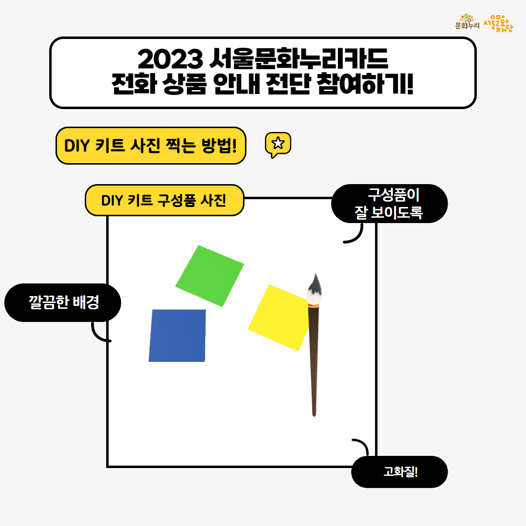 2023 서울문화누리카드 전화결제 참여 가맹점 모집 