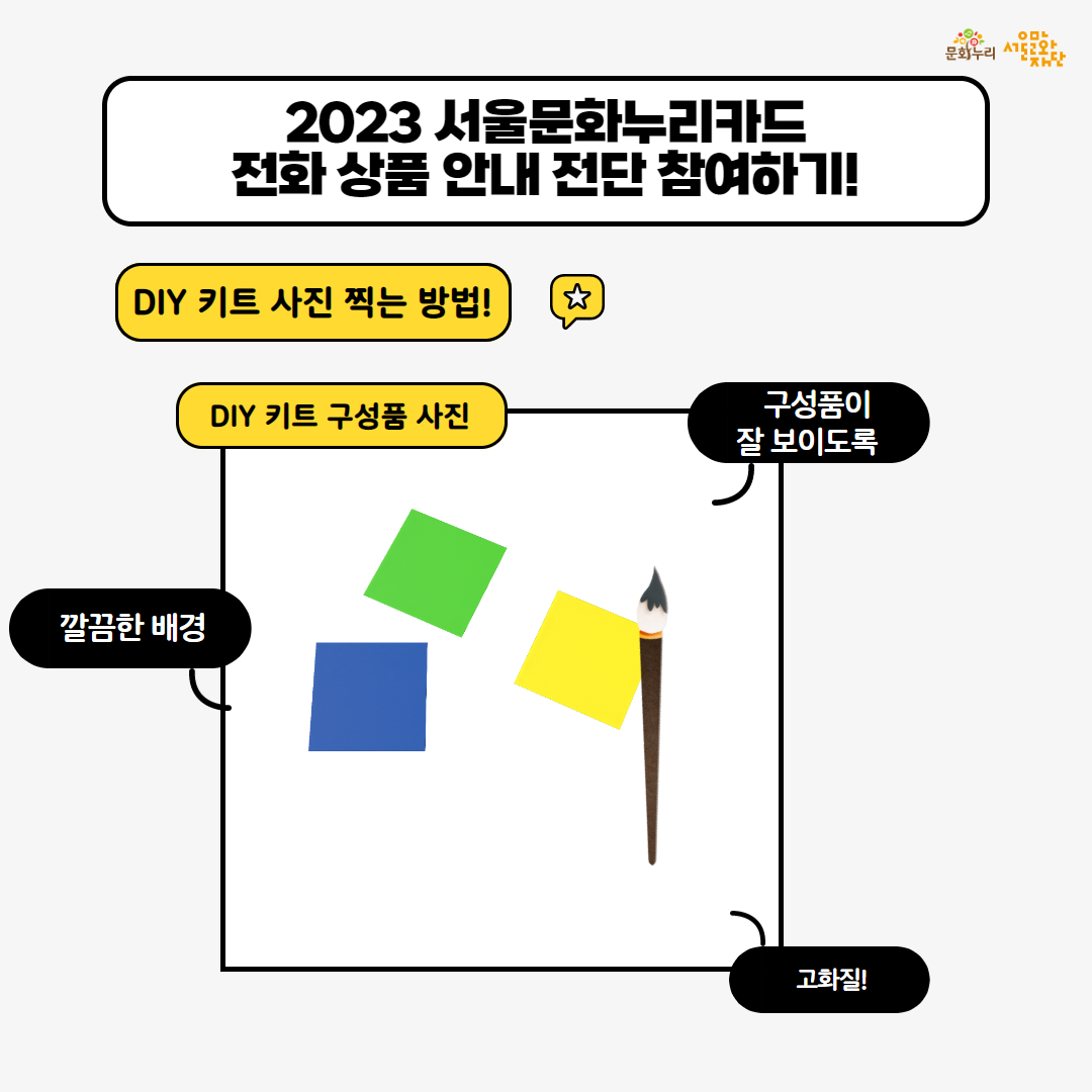 2023 서울문화누리카드 전화결제 참여 가맹점 모집 10번째 파일