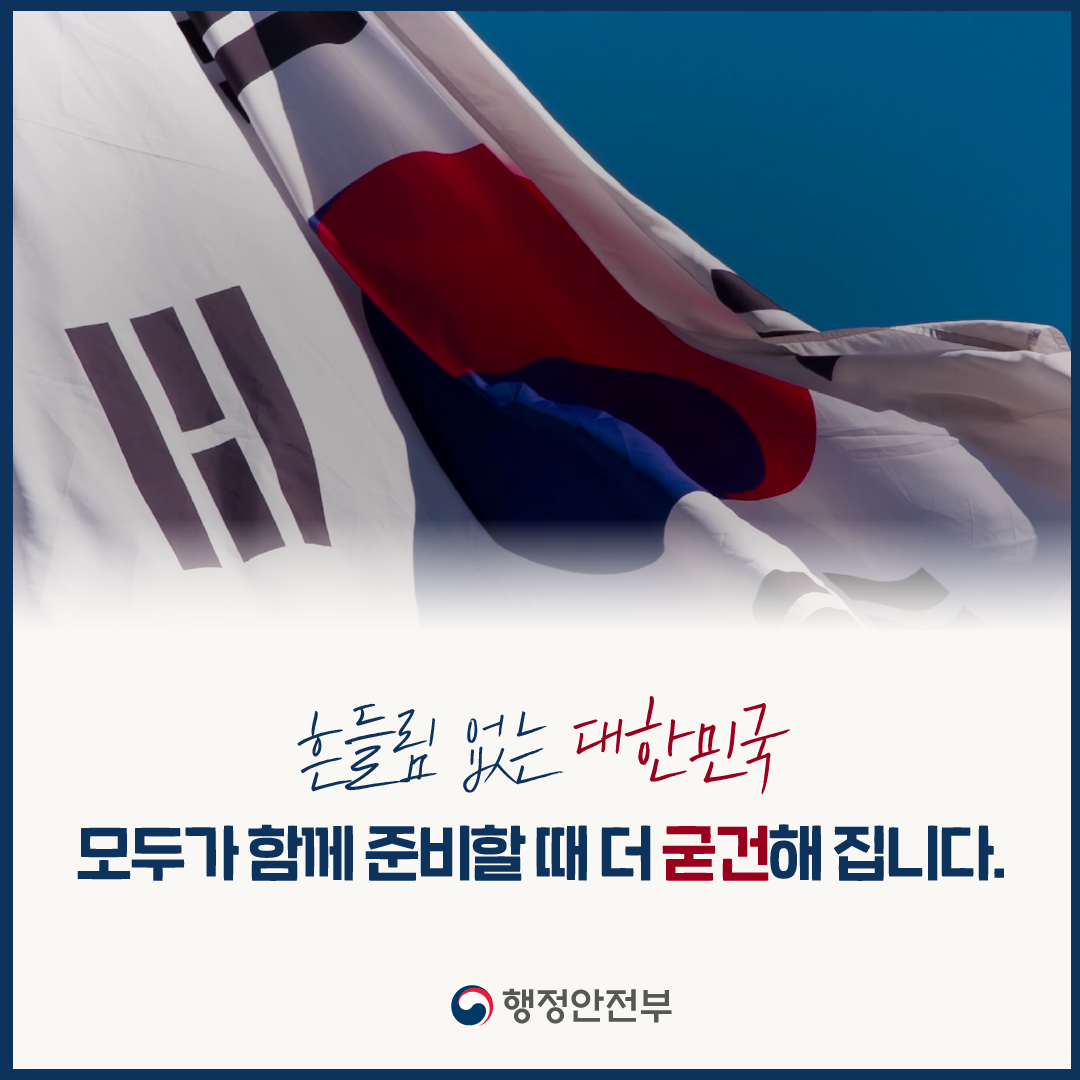 빈틈없는 국가안보 을지연습 