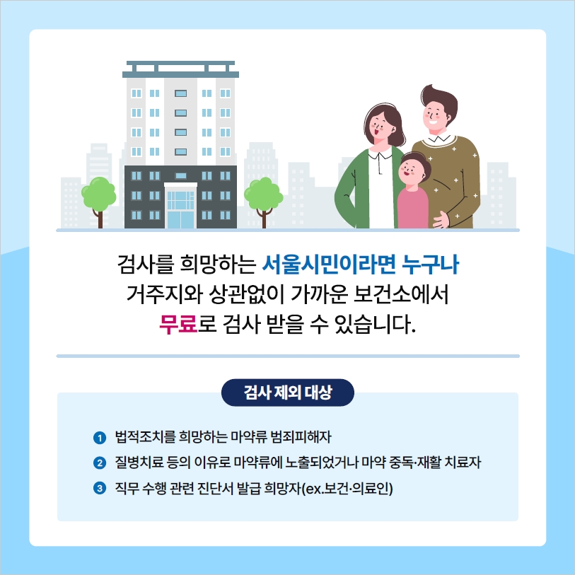 서울시 보건소 마약류 익명 검사 6번째 파일