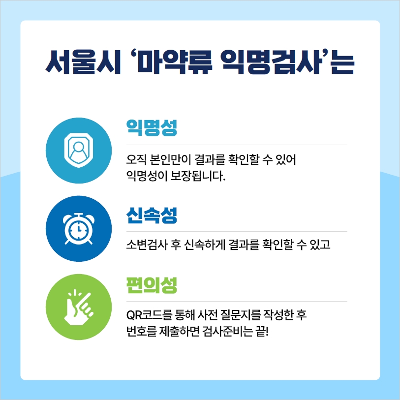 서울시 보건소 마약류 익명 검사 7번째 파일