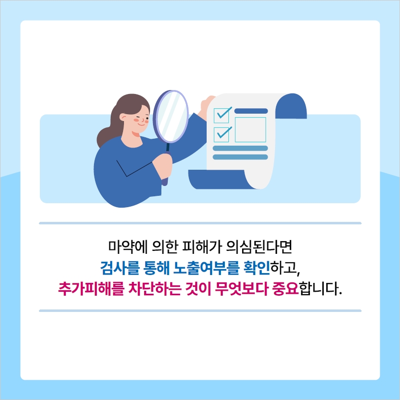 서울시 보건소 마약류 익명 검사 9번째 파일