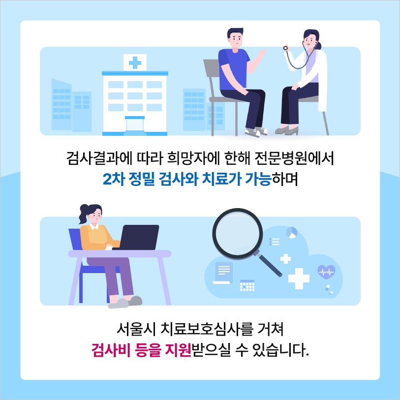 서울시 보건소 마약류 익명 검사 8번째 파일