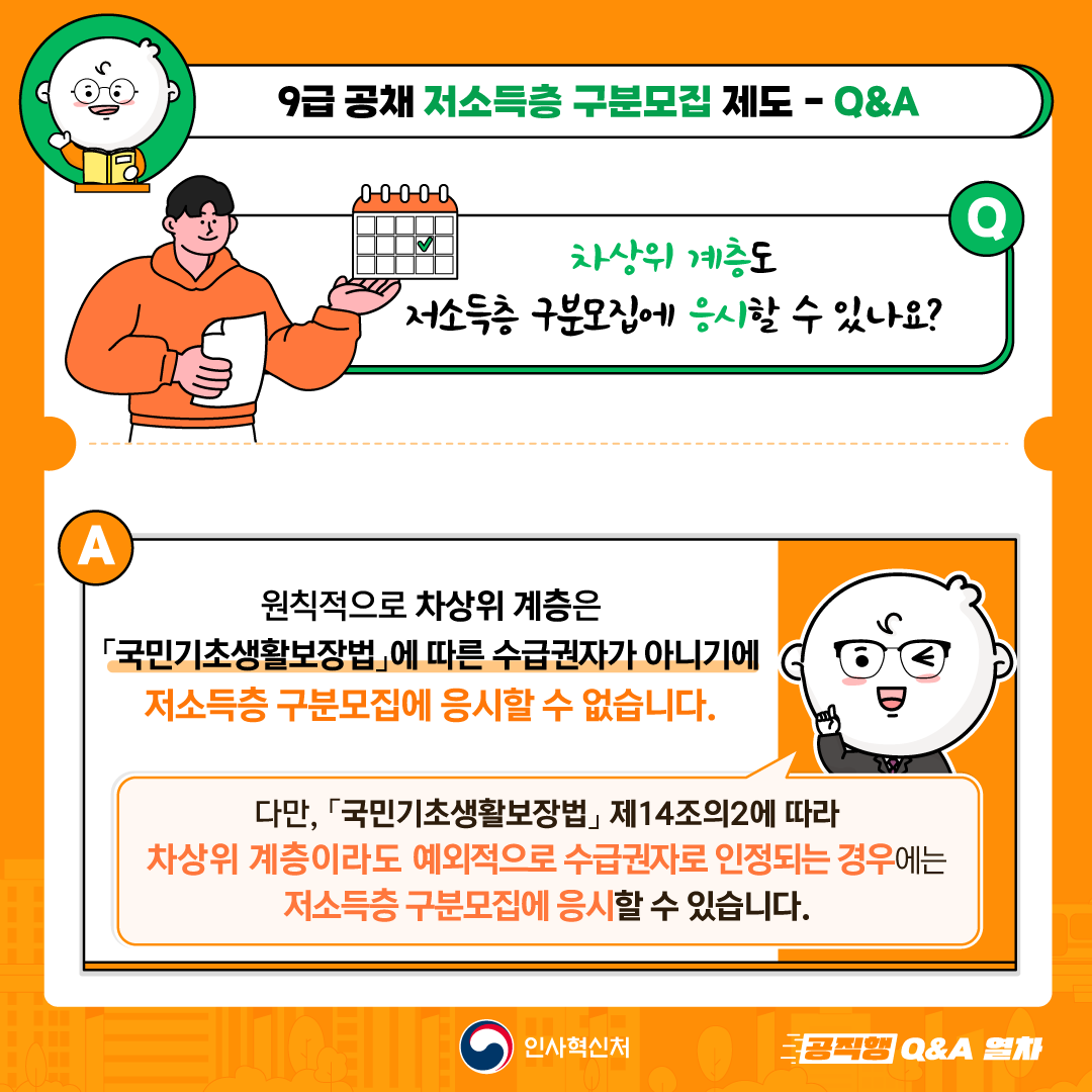 9급 공채 저소득층 구분모집 제도 
