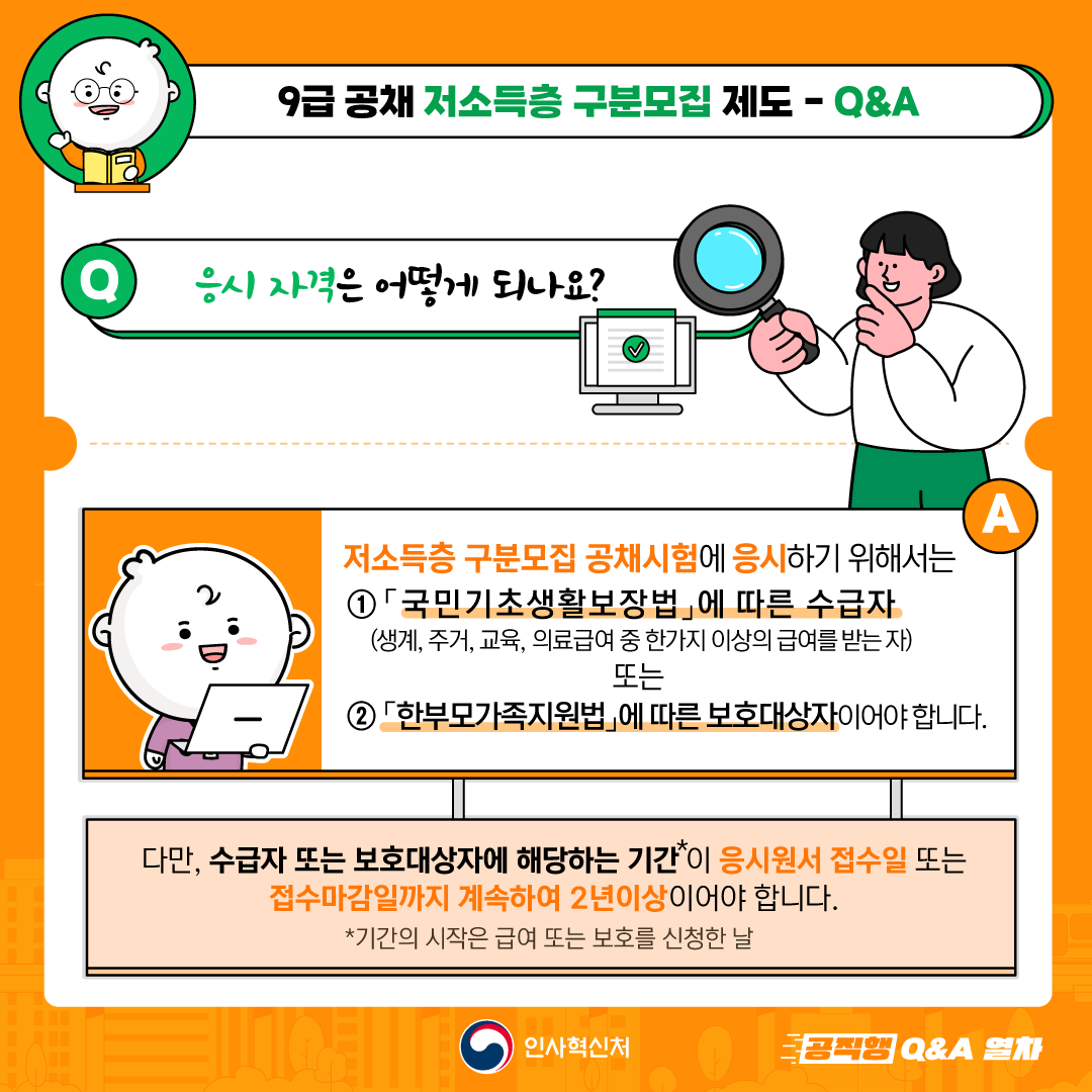 9급 공채 저소득층 구분모집 제도 