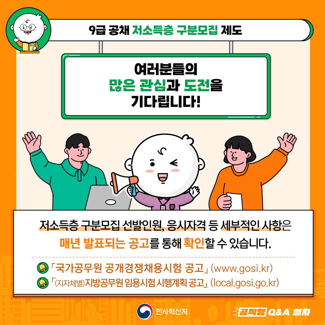9급 공채 저소득층 구분모집 제도 
