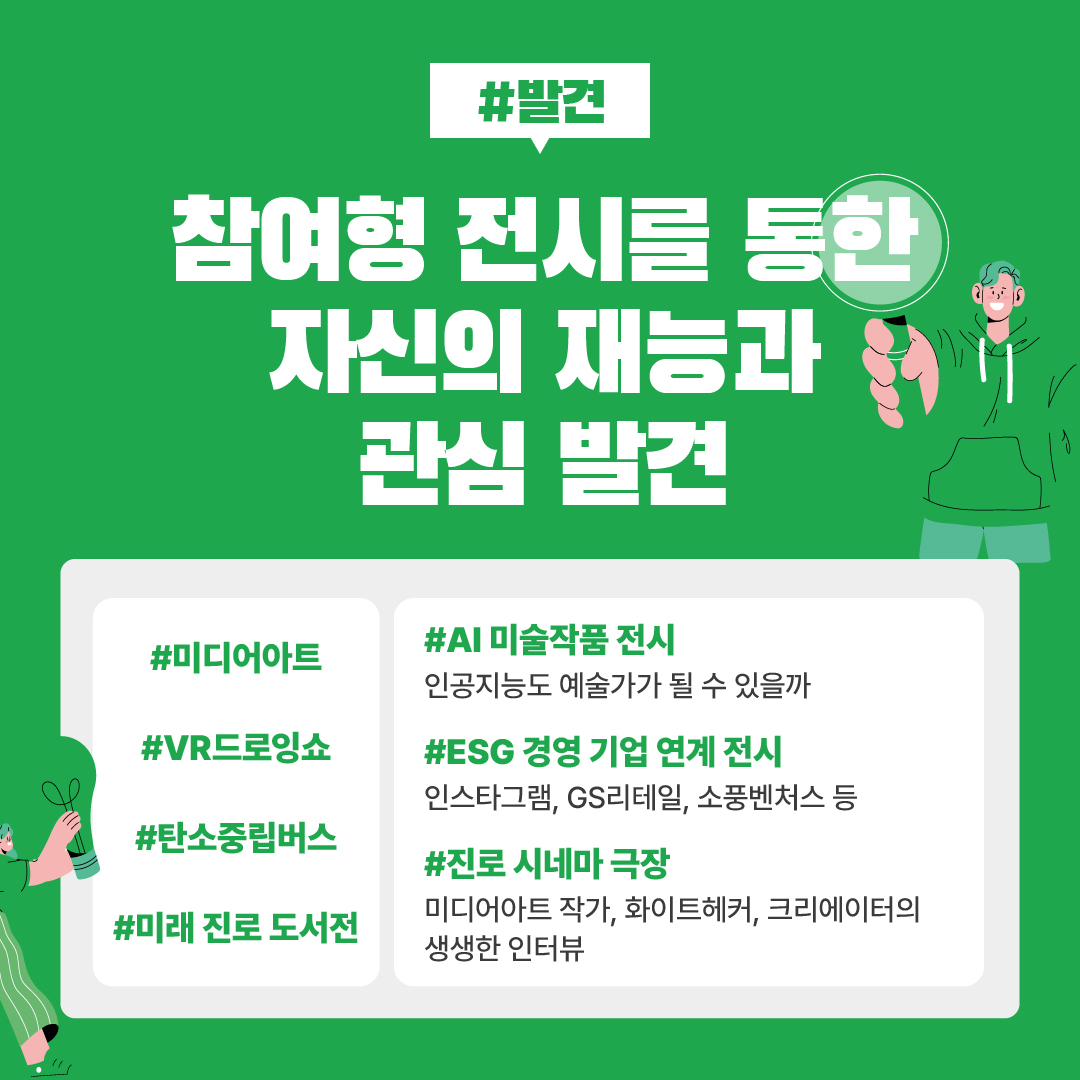 제1회 영등포 진로탐색 페어 