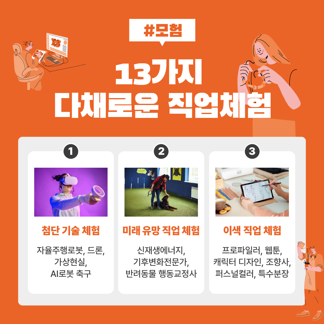 제1회 영등포 진로탐색 페어 