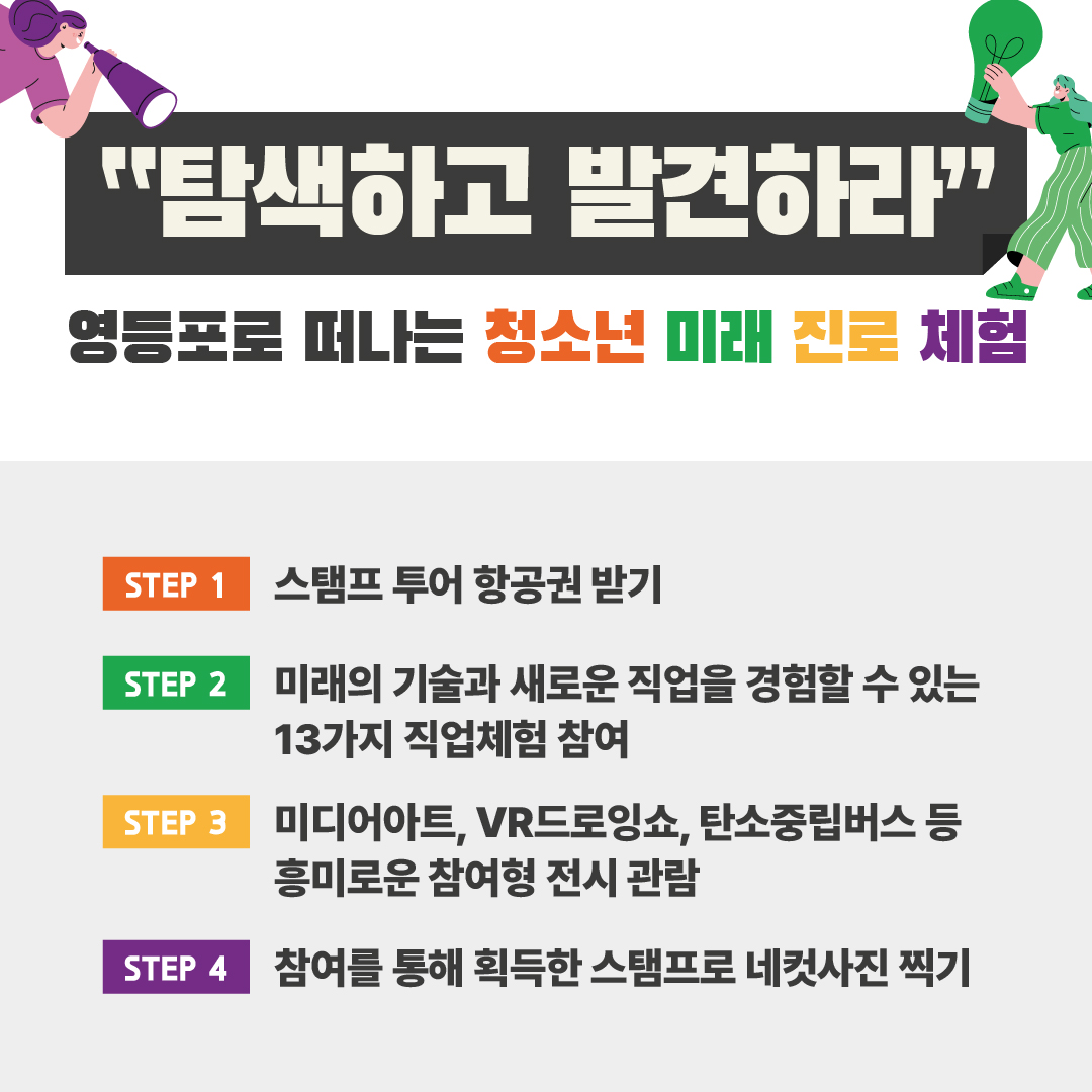 제1회 영등포 진로탐색 페어 