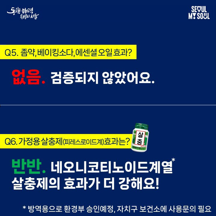 빈대 퇴치 팩트체크 8문 8답 