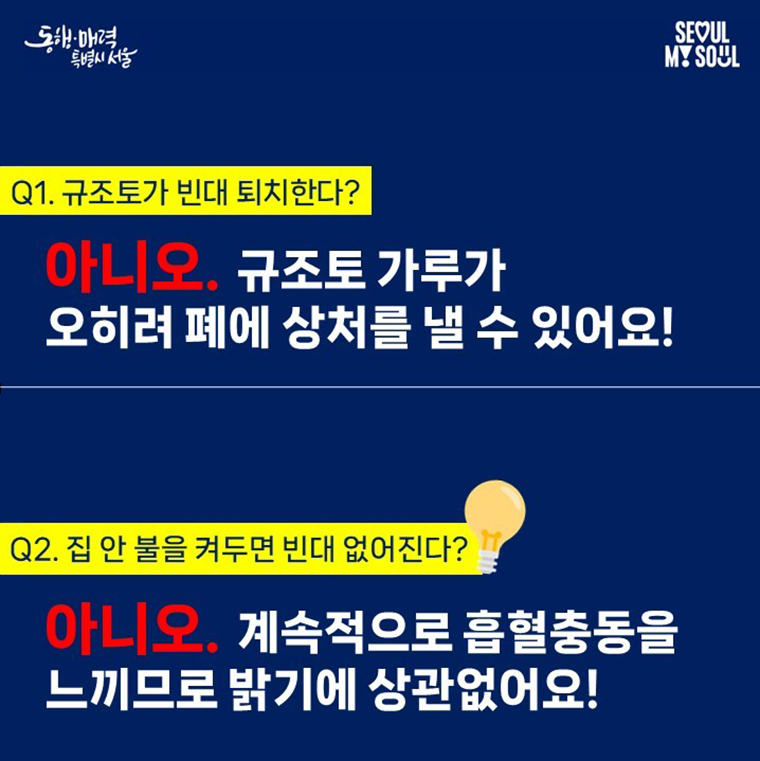 빈대 퇴치 팩트체크 8문 8답 