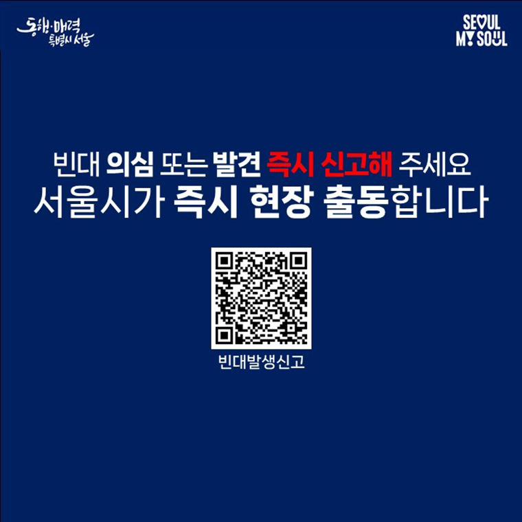 빈대 퇴치 팩트체크 8문 8답 