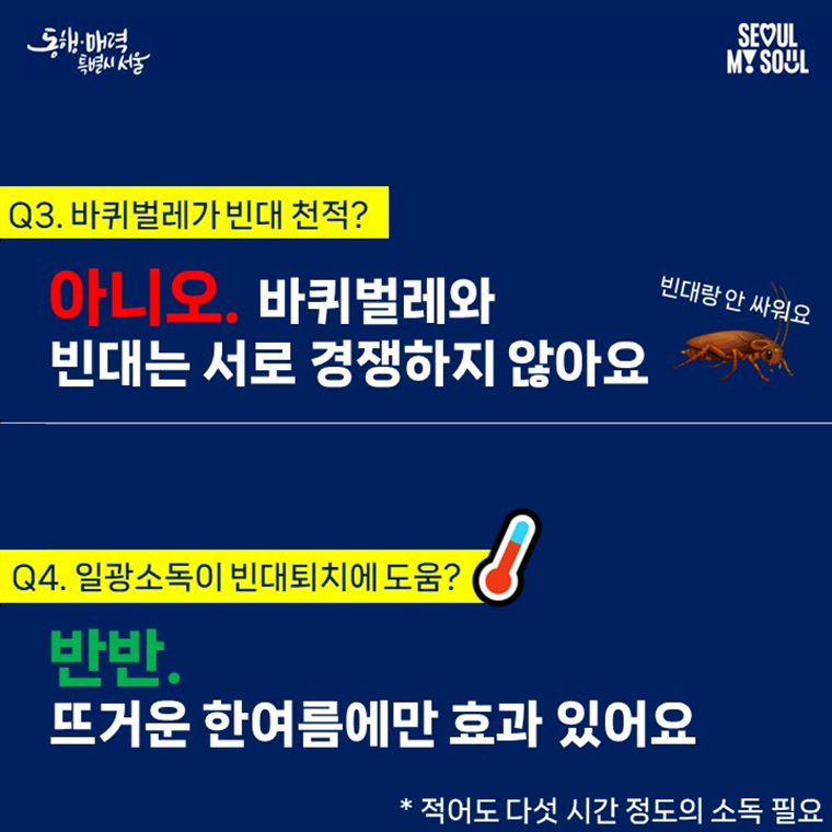 빈대 퇴치 팩트체크 8문 8답 