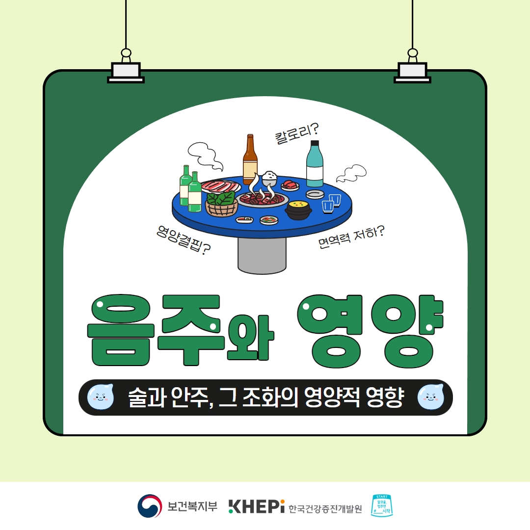 음주와 영양 1번째 파일