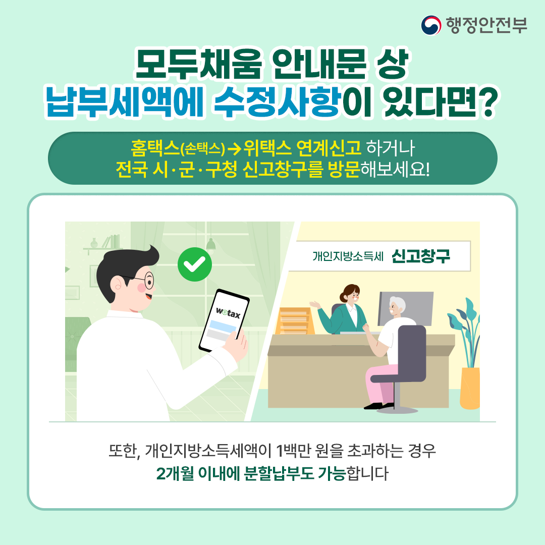 5월은 개인지방소득세 신고·납부의 달 