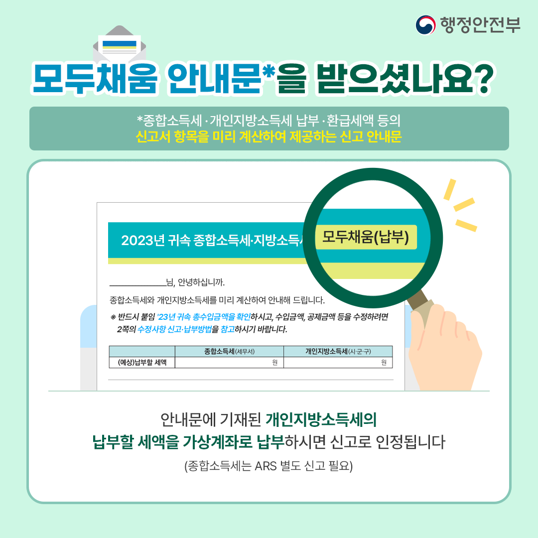 5월은 개인지방소득세 신고·납부의 달 