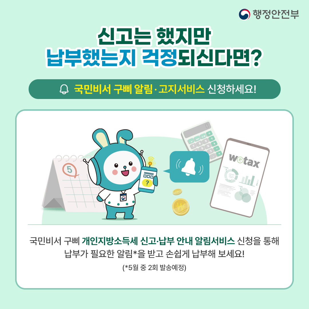 5월은 개인지방소득세 신고·납부의 달 