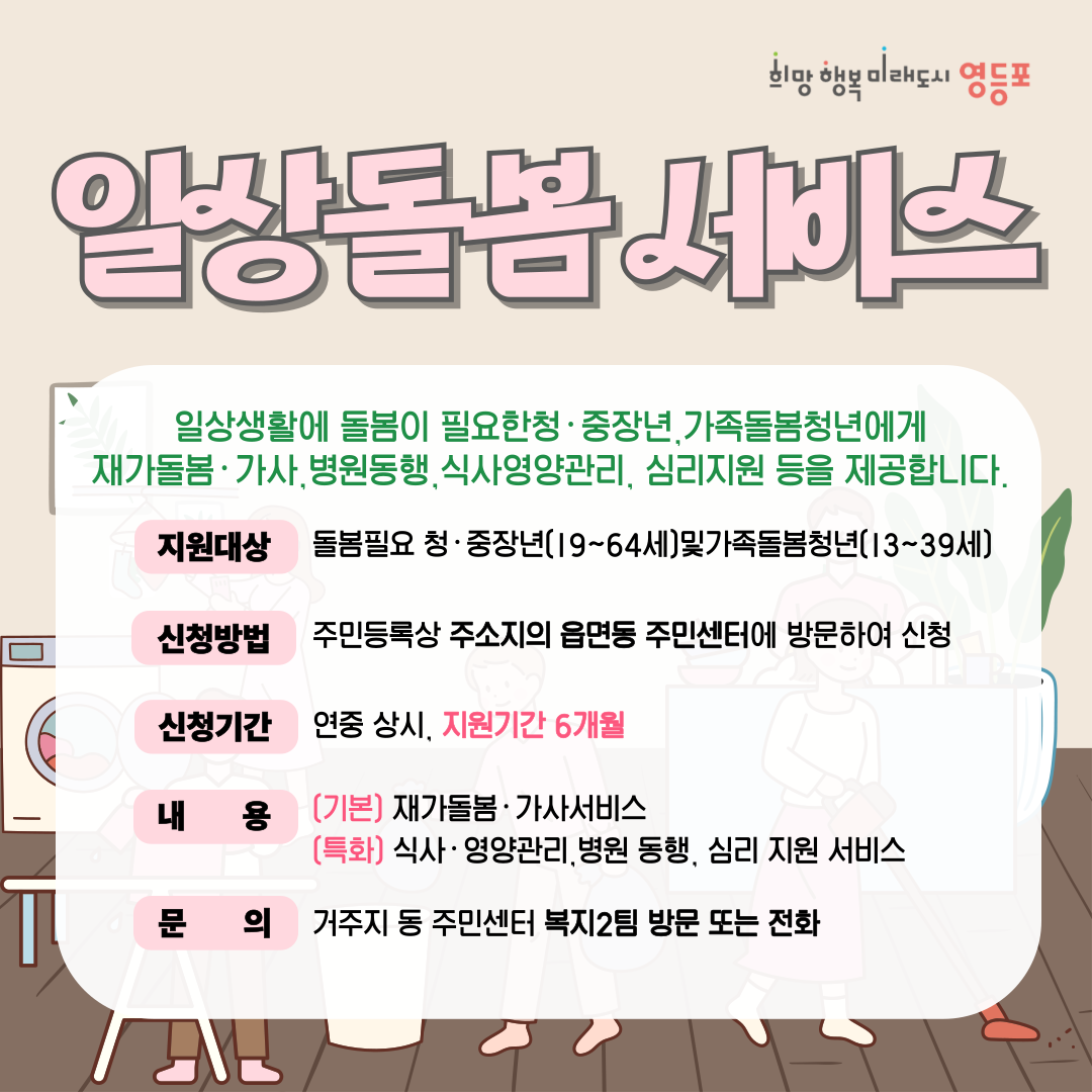 일상돌봄 서비스 