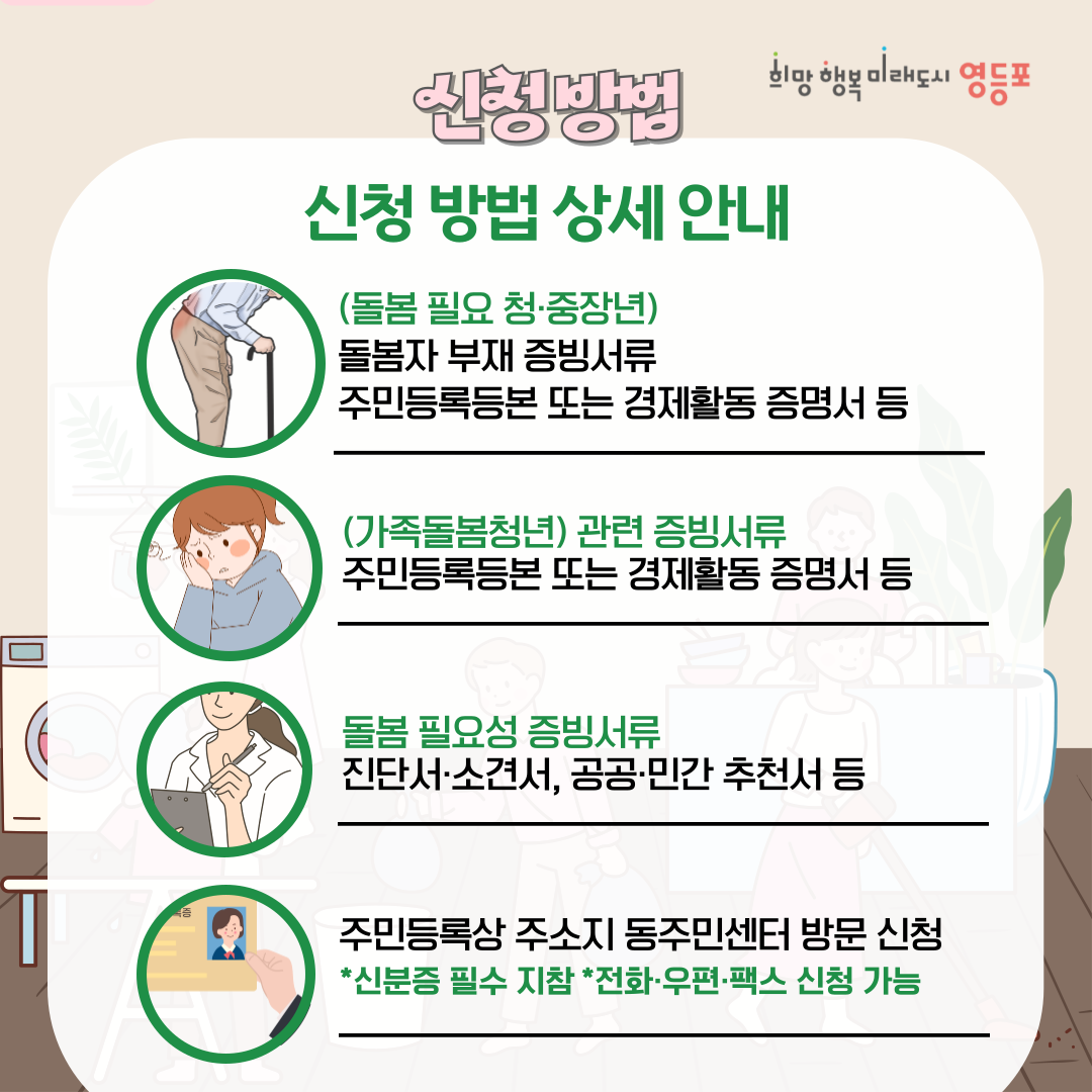 일상돌봄 서비스 