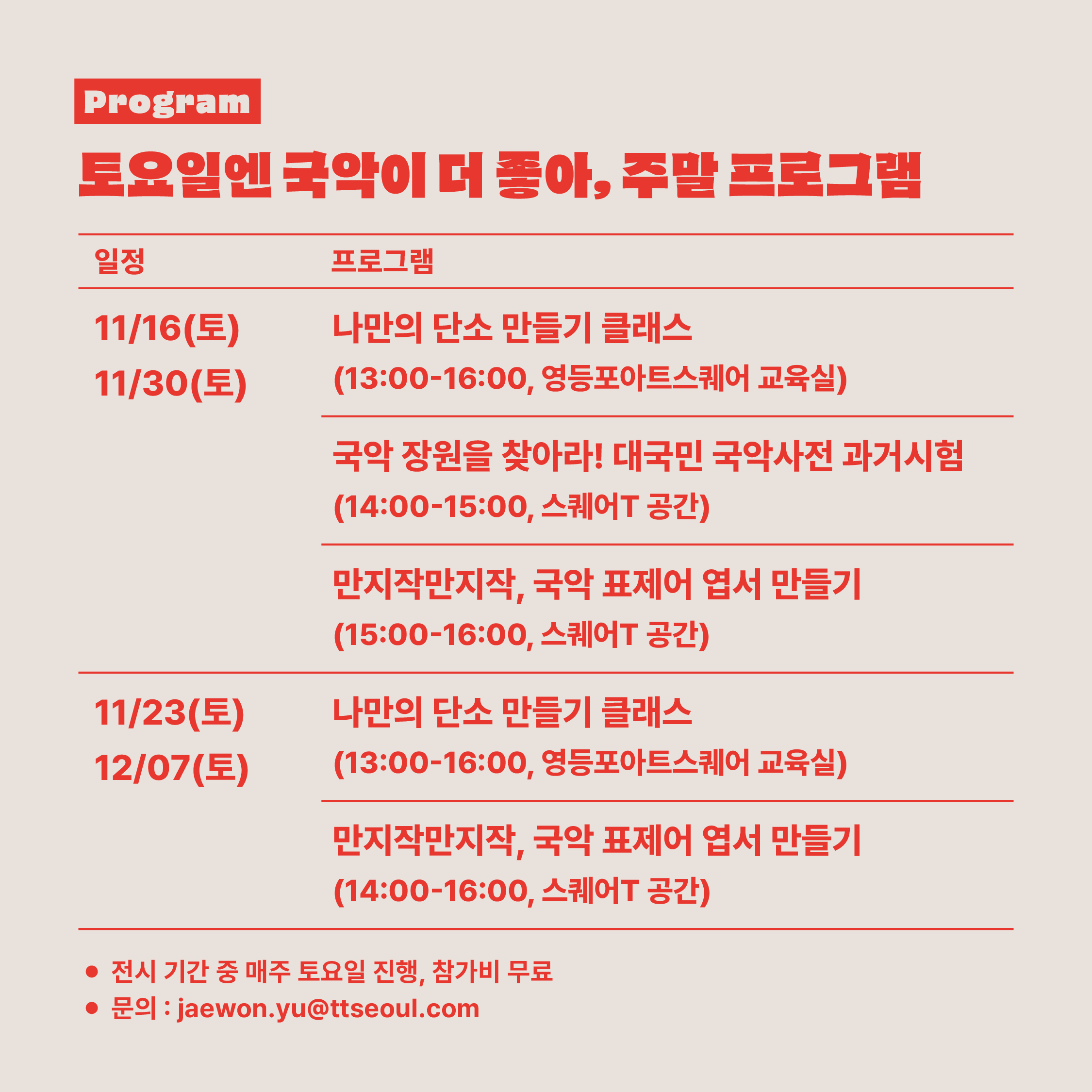 국립국악원 국악사전 특별전시: 모두의 국악상점 