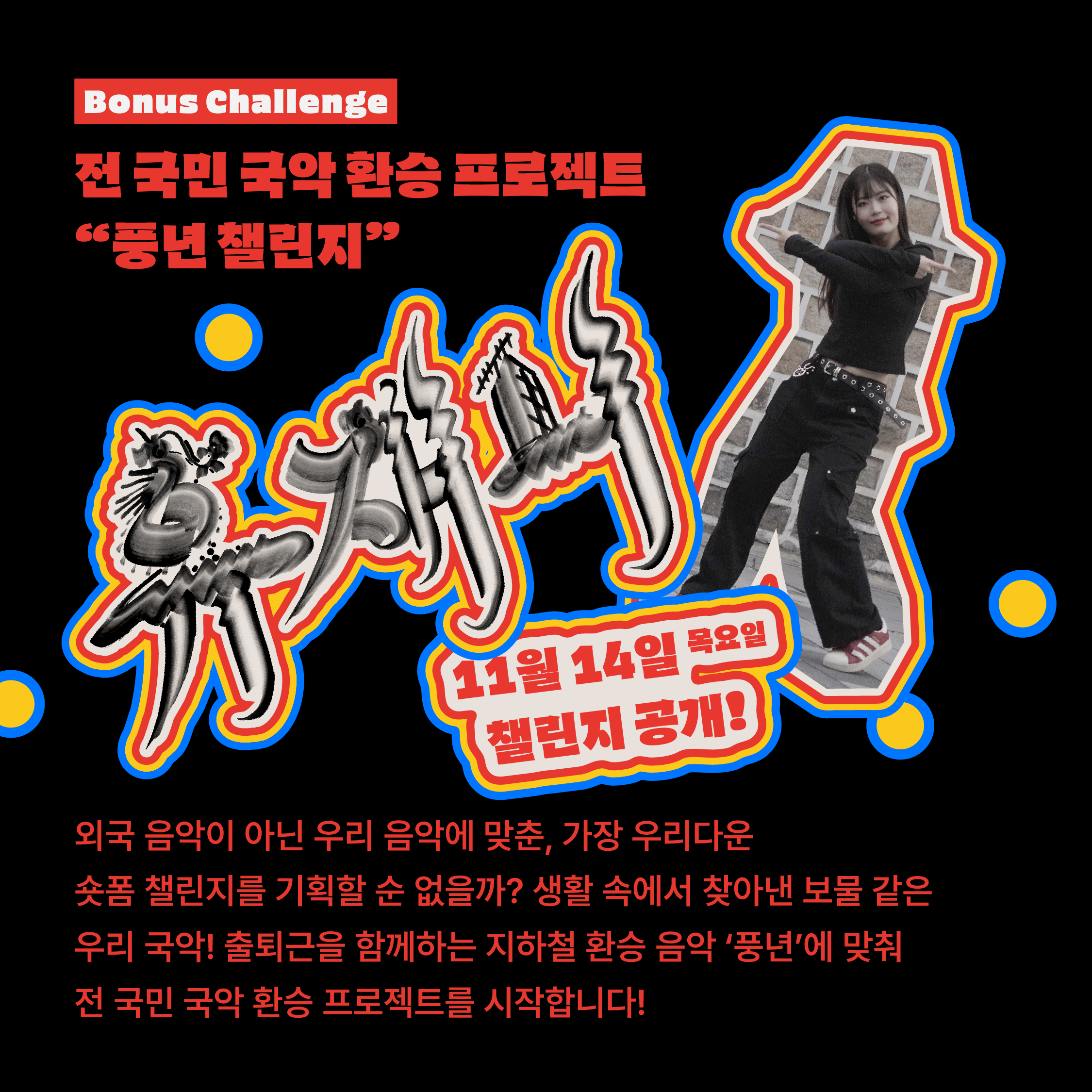 국립국악원 국악사전 특별전시: 모두의 국악상점 
