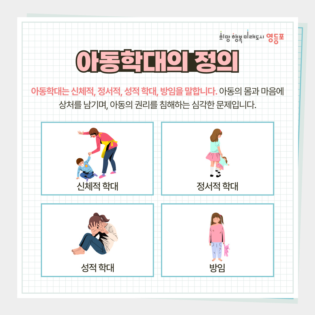 11월 19일은 아동학대 예방의 날 