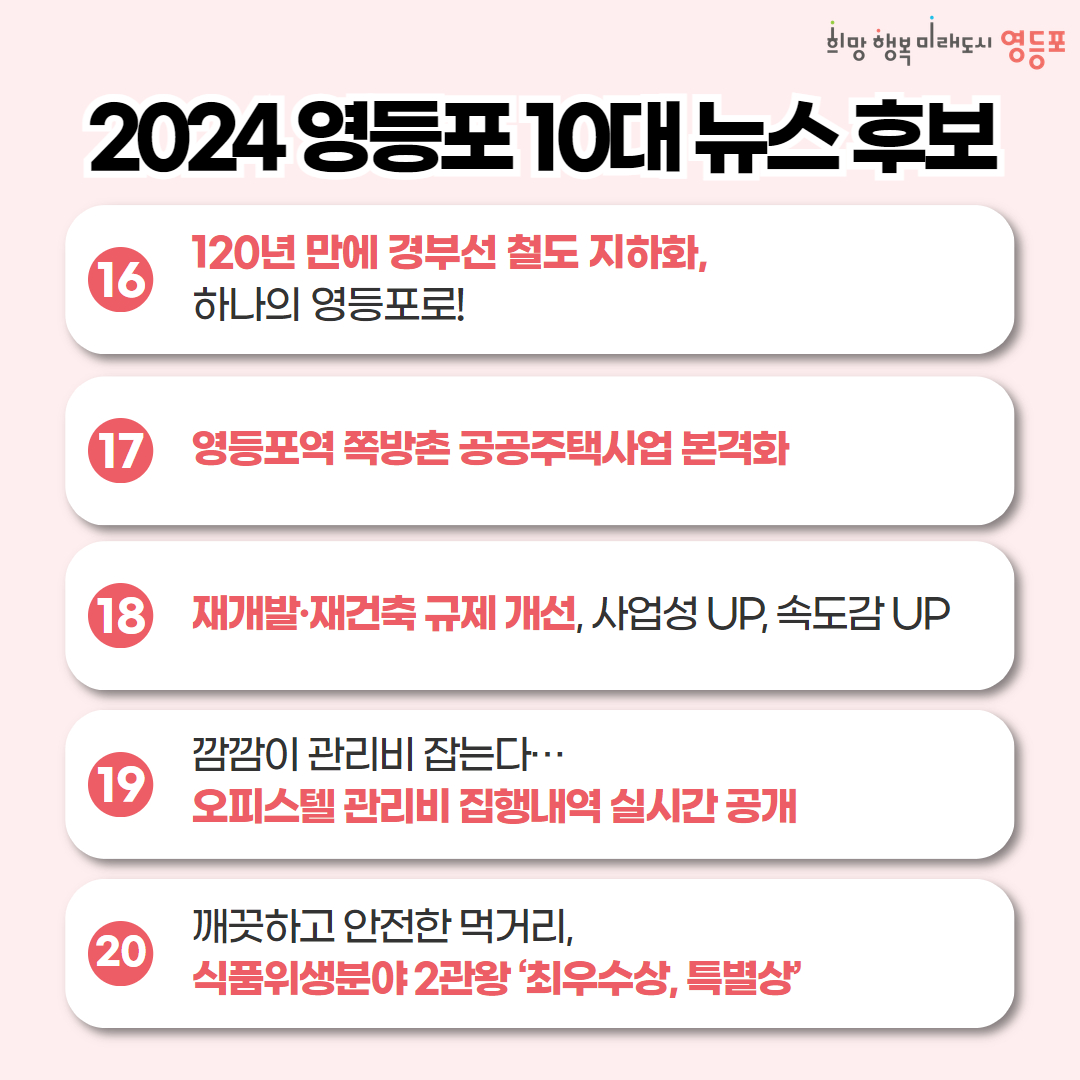 2024 10대 뉴스를 뽑아주세요! 