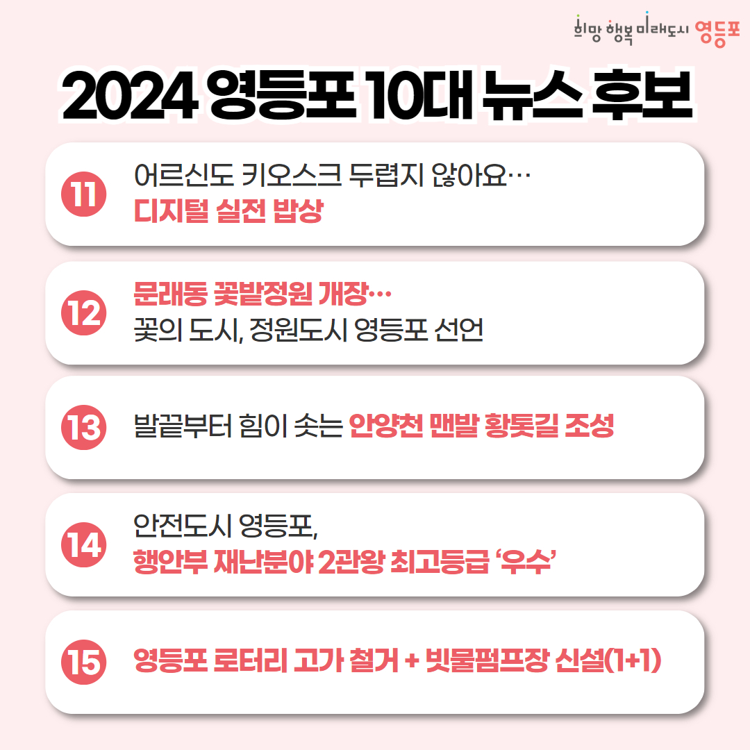 2024 10대 뉴스를 뽑아주세요! 