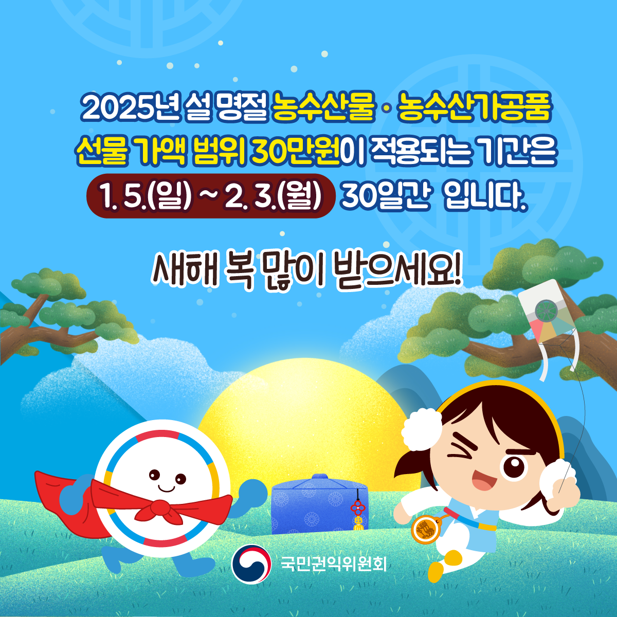 설명절 청탁금지 