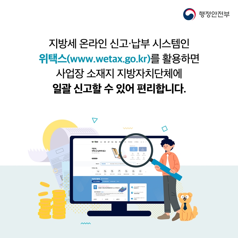 4월은 법인지방소득세 신고 납부의 달 