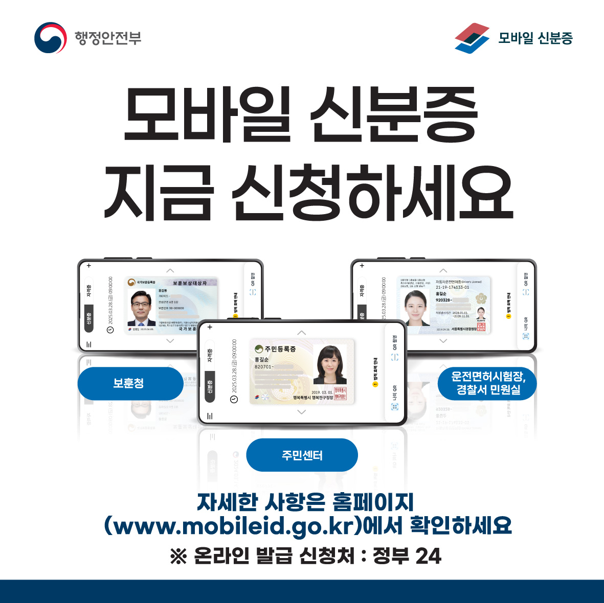 모바일신분증 