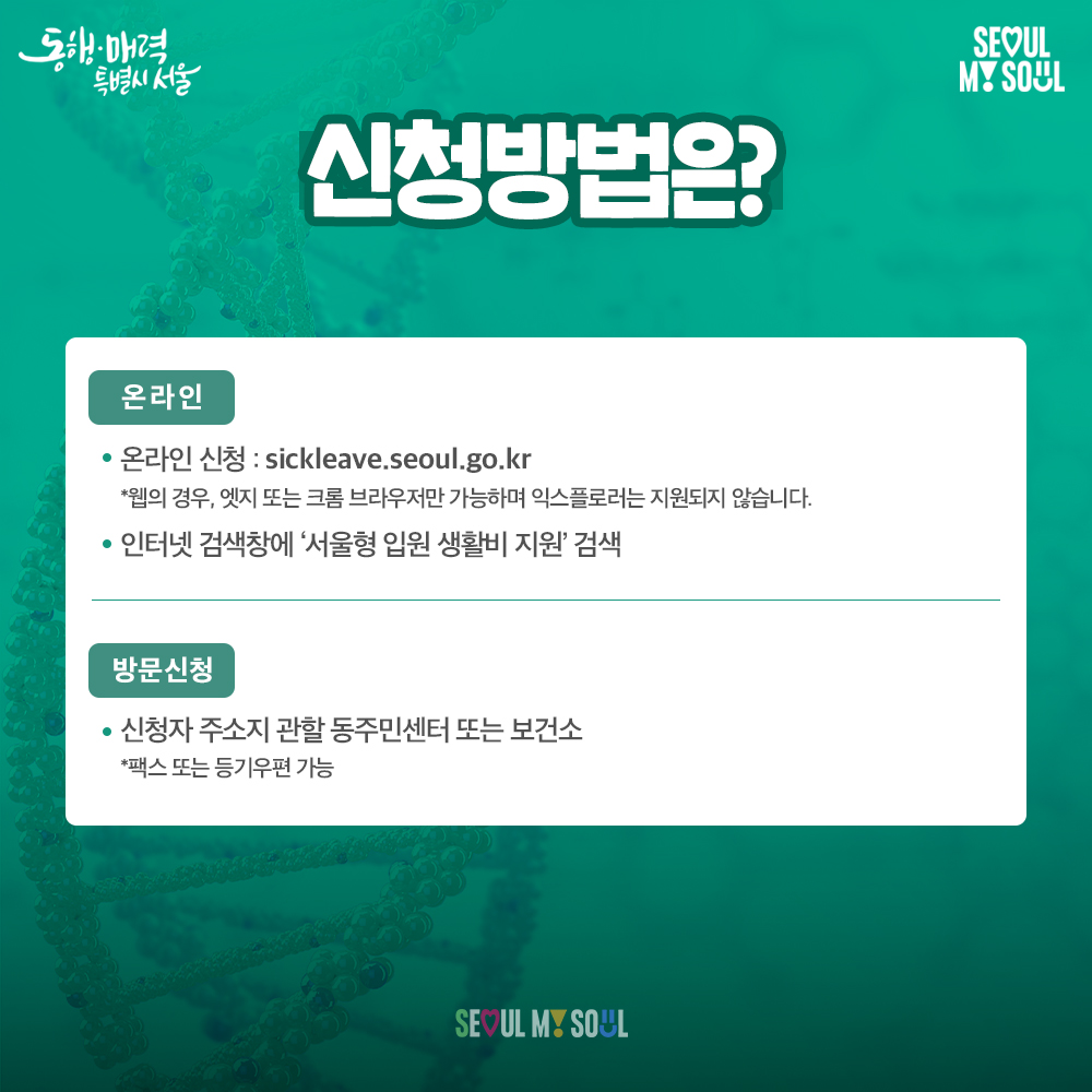 2025 서울형 입원 생활비 지원 