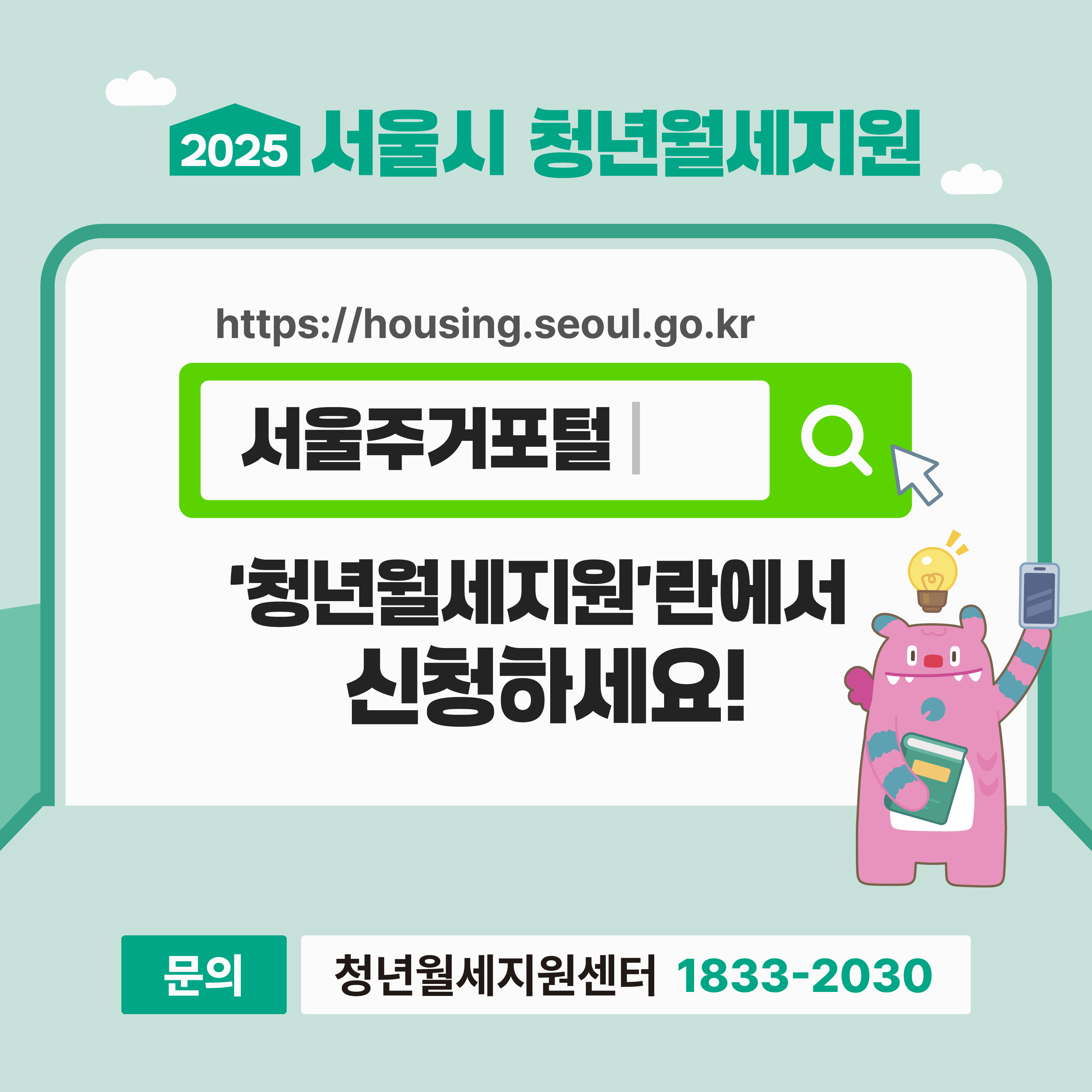 2025 서울시 청년월세지원 