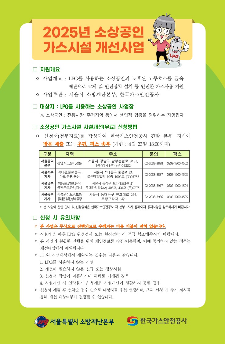 소상공인 가스시설 개선사업 안내 1번째 파일