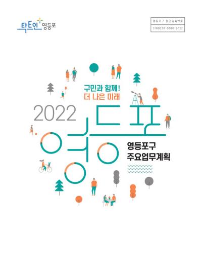 2022년 주요업무계획 표지