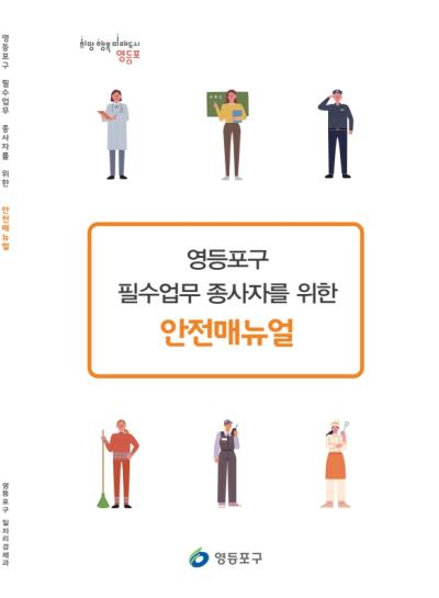 안전매뉴얼 표지