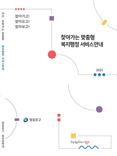 맞춤형 복지행정(2023) 표지