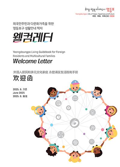 웰컴레터(2025) 표지