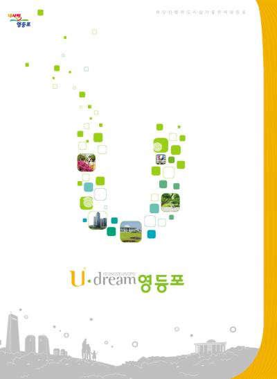 U-dream영등포 표지