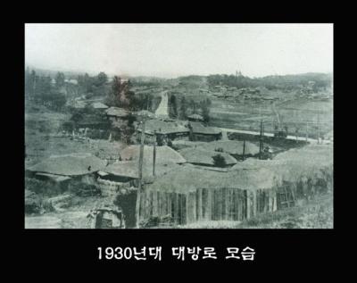 대방로모습(1930) 의 이미지