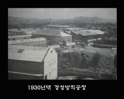 경성방직공장(1930) 의 이미지