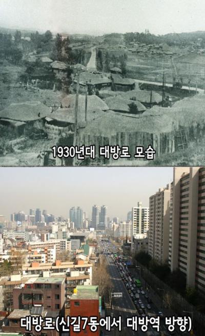 대방로 신길7동에서 대방역방향(1930) 의 이미지